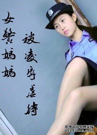 警察妈妈和女儿