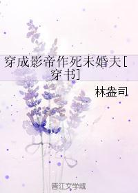 穿成影帝作死未婚夫[穿书