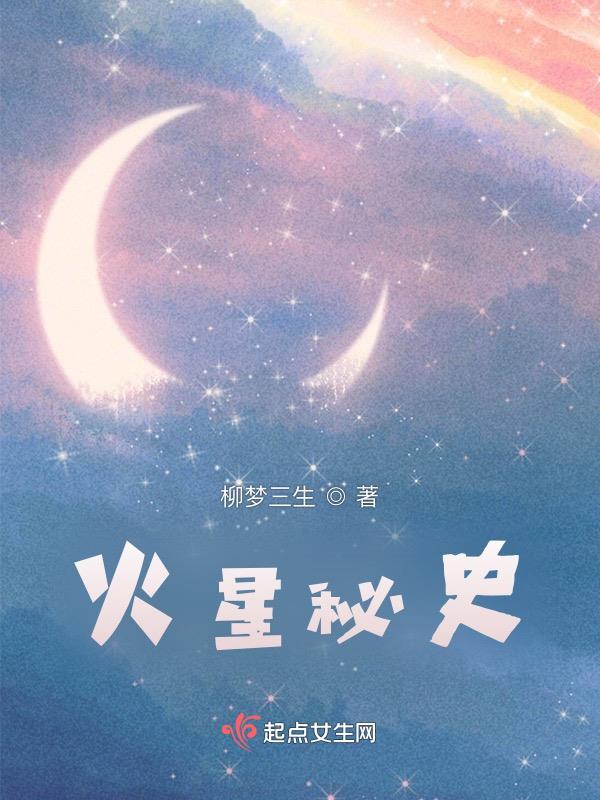 火星神秘