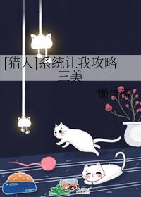 系统猎杀者