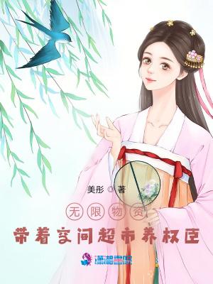 带着空间无限穿越