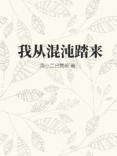 从混沌体开始全文免费阅读玄幻