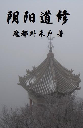 阴阳道是什么