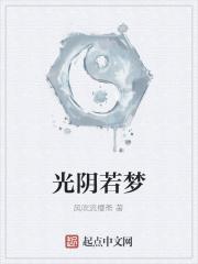 光阴似水是什么意思