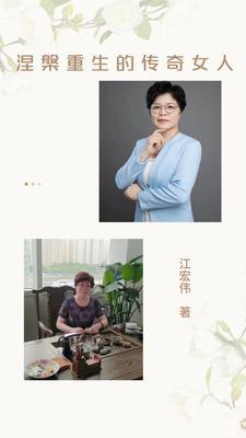 涅盘重生的女人结局如何