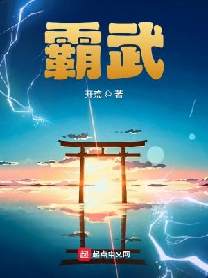 霸武诸天