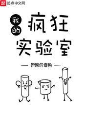 割绳子疯狂实验室