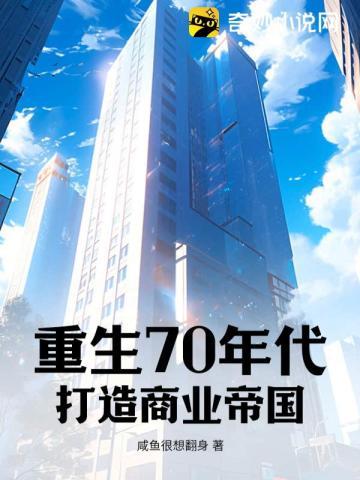 重生70年代创业