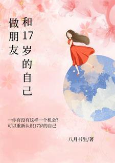 和17岁的发生姓关系要付什么法律责任