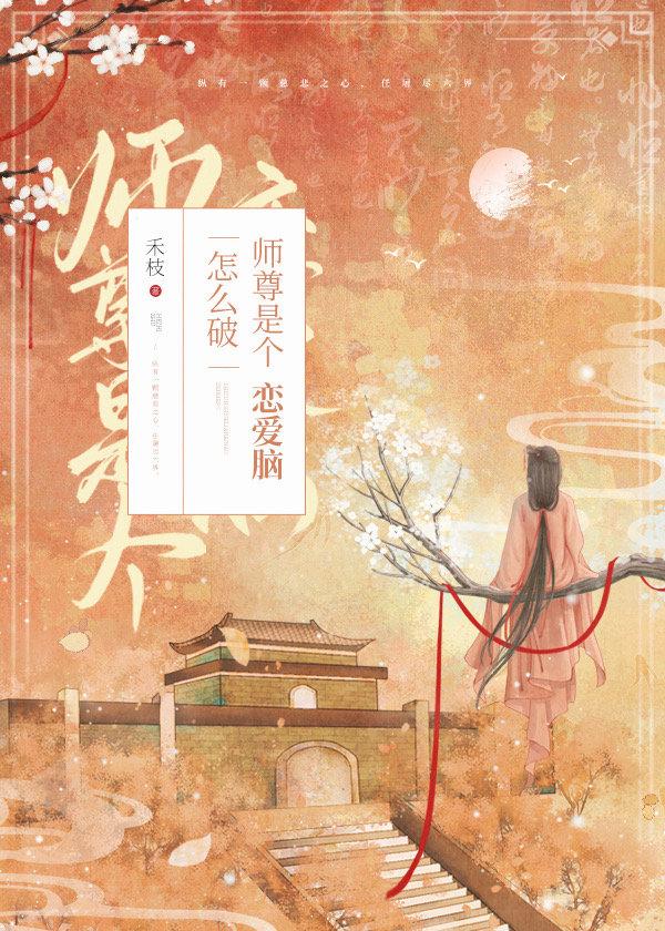 师尊是个omega免费