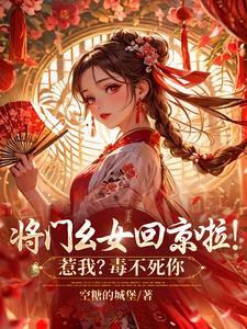 将门有女