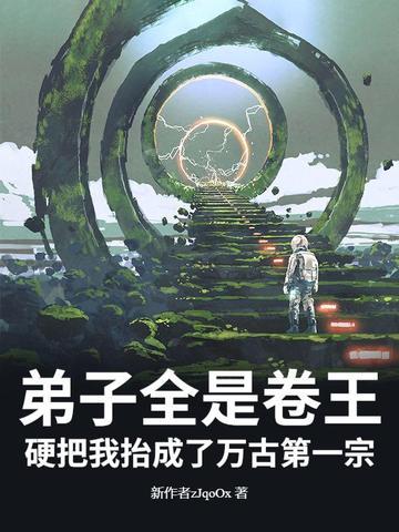 弟子全是强者只有我是废物完本神站