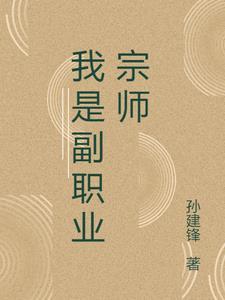 宗师是职业选手吗