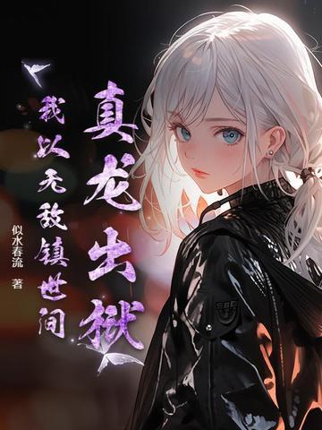 真龙归来笔趣阁叶无缺