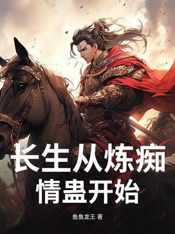 长生从全真开始