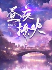 昼夜连绵免费阅读全集