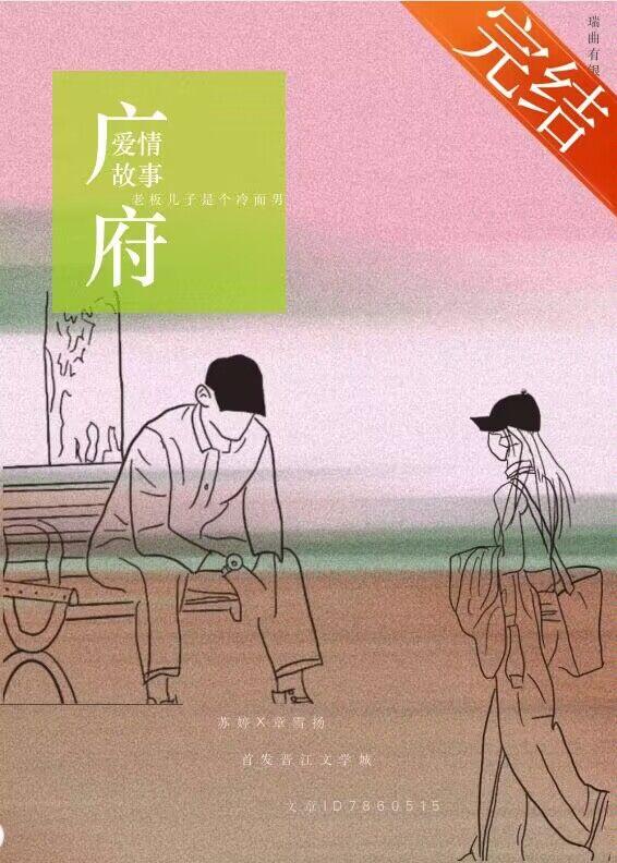 广府爱情故事by瑞曲有银票