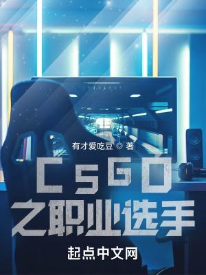 csgo职业选手差距大吗