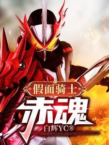 假面骑士魂限定再版