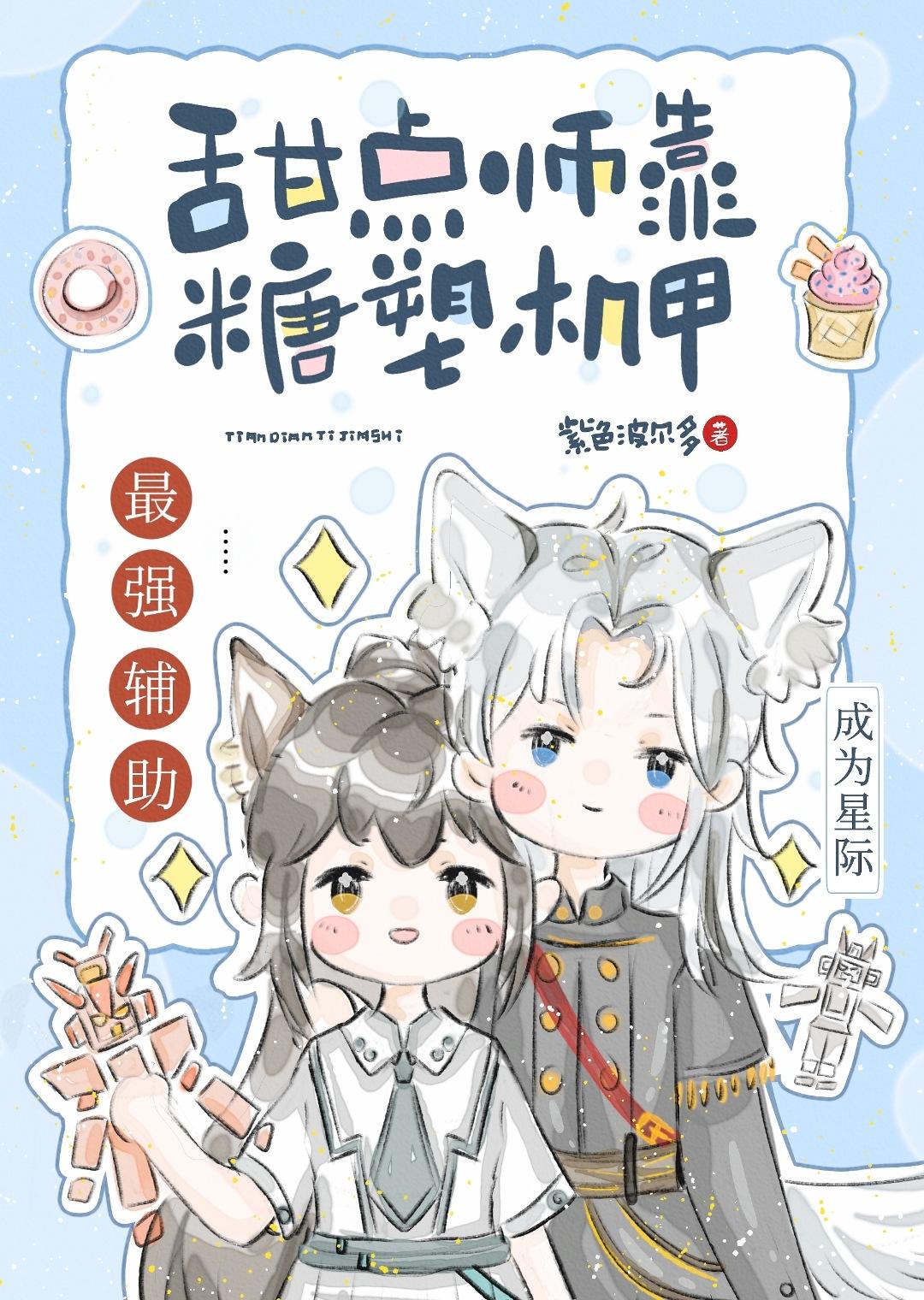 甜品师cap