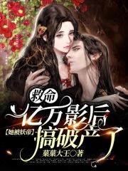 亿万影后要上位漫画免费阅读土豪漫画