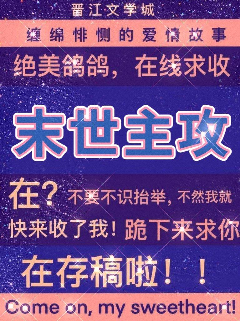 咸鱼受疯批攻