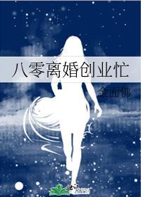 八零年代创业忙宋锦