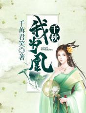 千秋我为凰 - 最新章节免费阅读正版